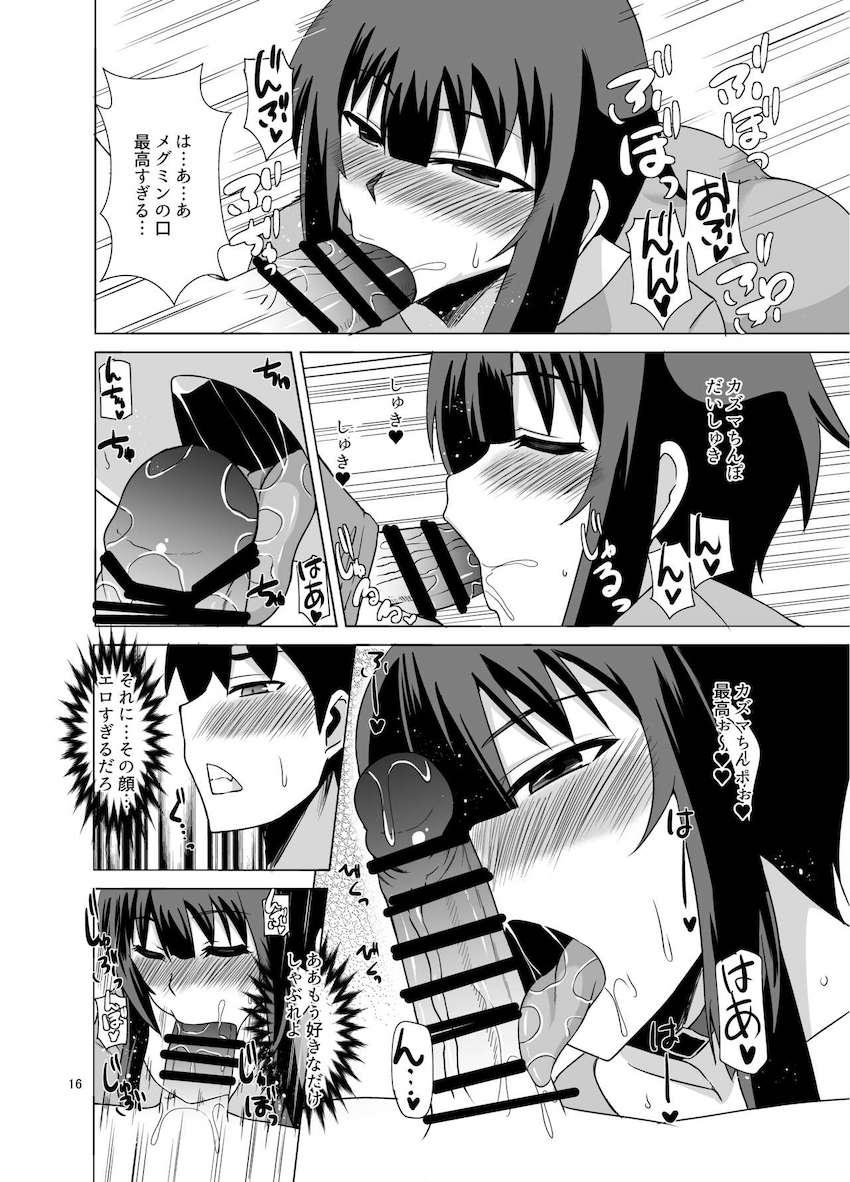 おちんぽが好きすぎるめぐみんが凄テクフェラでザーメン搾り取ってくる本 <> 015