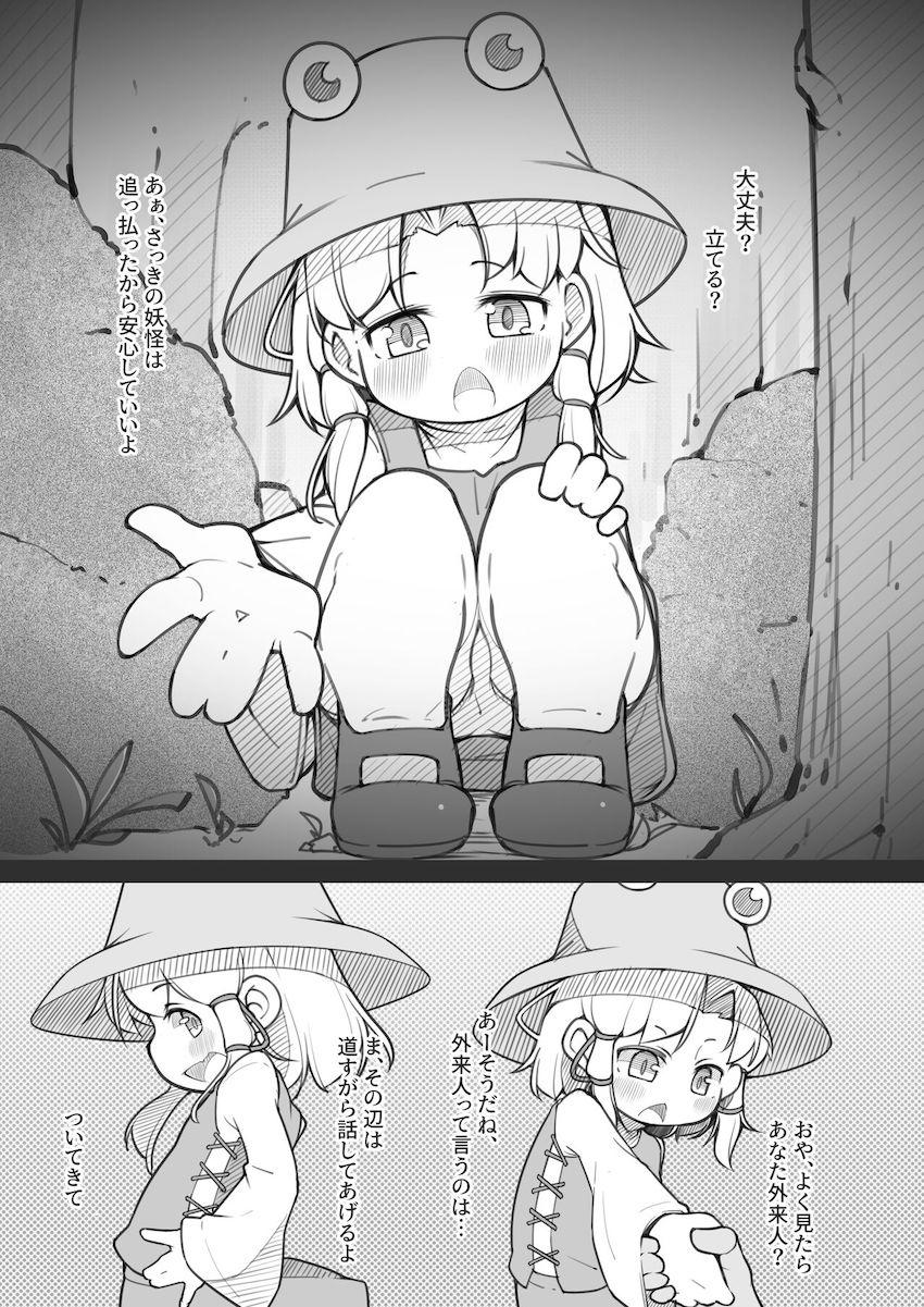 流されエッチでアナル開発までされちゃうチョロ神諏訪子さま。徐々に調教はエスカレートしていき…。 <> 002