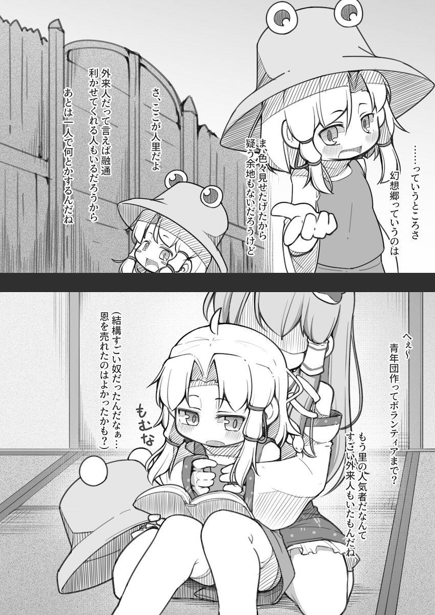 流されエッチでアナル開発までされちゃうチョロ神諏訪子さま。徐々に調教はエスカレートしていき…。 <> 003
