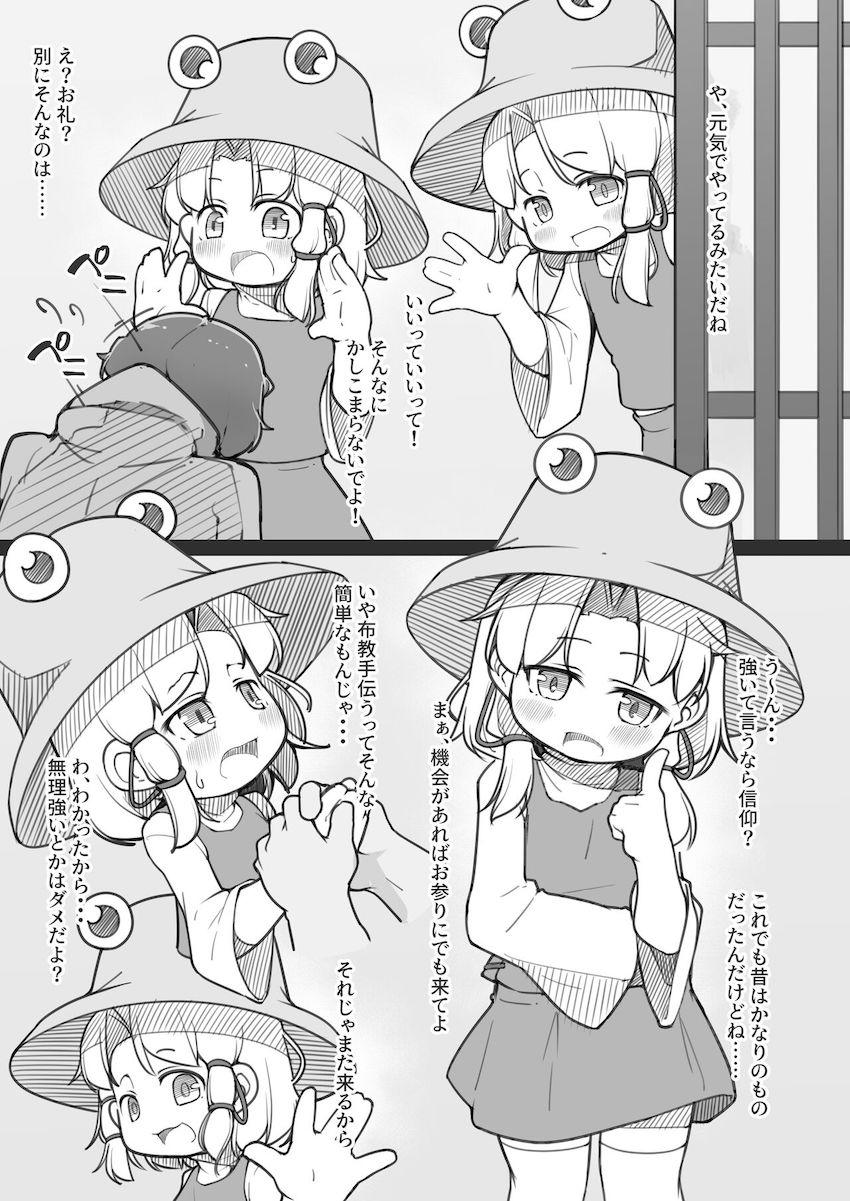 流されエッチでアナル開発までされちゃうチョロ神諏訪子さま。徐々に調教はエスカレートしていき…。 <> 004
