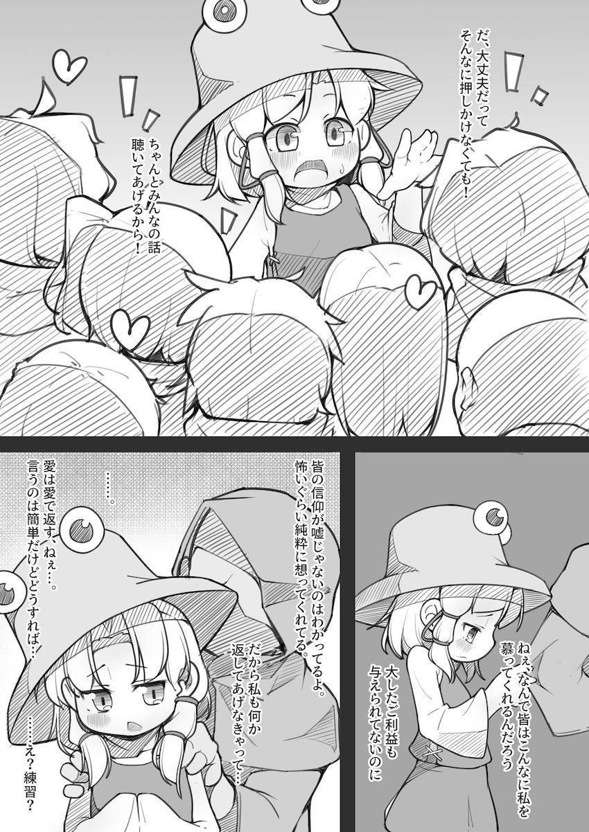流されエッチでアナル開発までされちゃうチョロ神諏訪子さま。徐々に調教はエスカレートしていき…。 <> 006