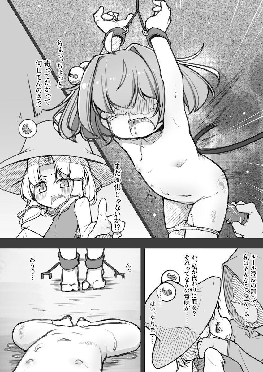 流されエッチでアナル開発までされちゃうチョロ神諏訪子さま。徐々に調教はエスカレートしていき…。 <> 019