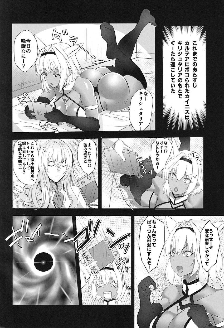 最近たるみ過ぎなカイニスを鍛え直すためセックスしないと出られない特異点でセックス武者修行！ <> 003