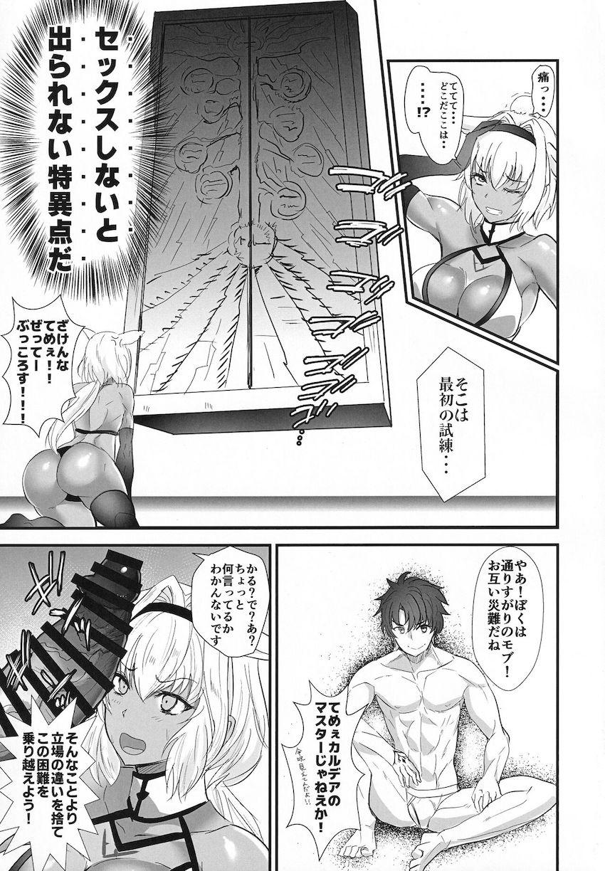 最近たるみ過ぎなカイニスを鍛え直すためセックスしないと出られない特異点でセックス武者修行！ <> 004