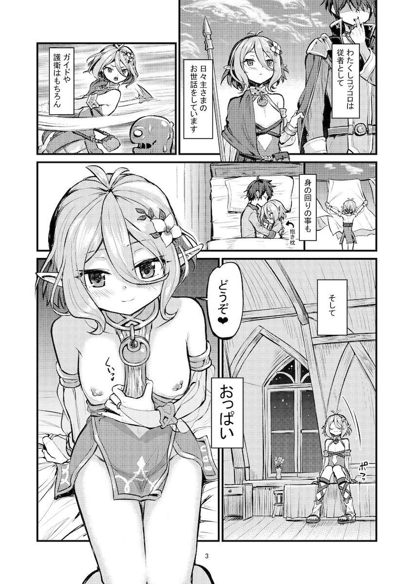 バブみ溢れる甘やかしセックスで主様に尽くすコッコロちゃん <> 002