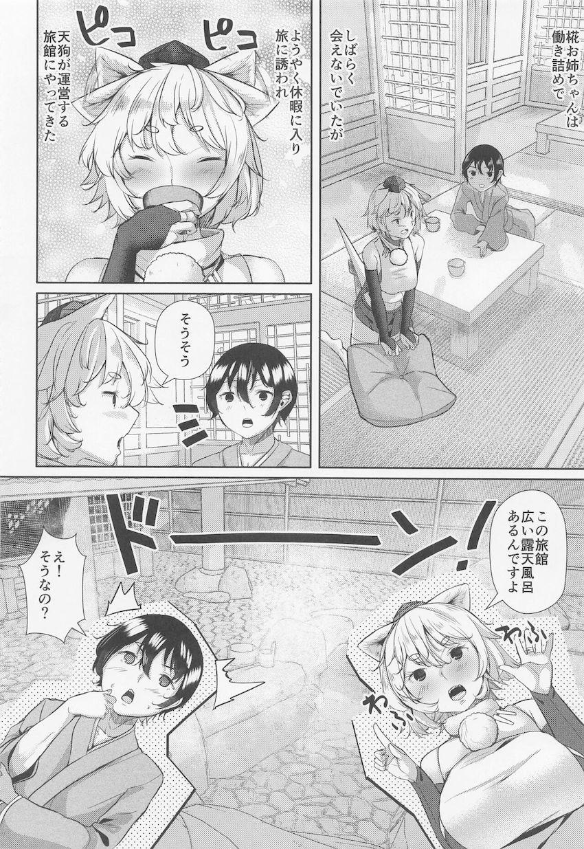 働き詰めの椛お姉ちゃんが休暇を取るというので一緒に温泉旅館へやってきたショタ。発情期を迎えたお姉ちゃんにお願いされ子作りセックスすることに！ <> 003