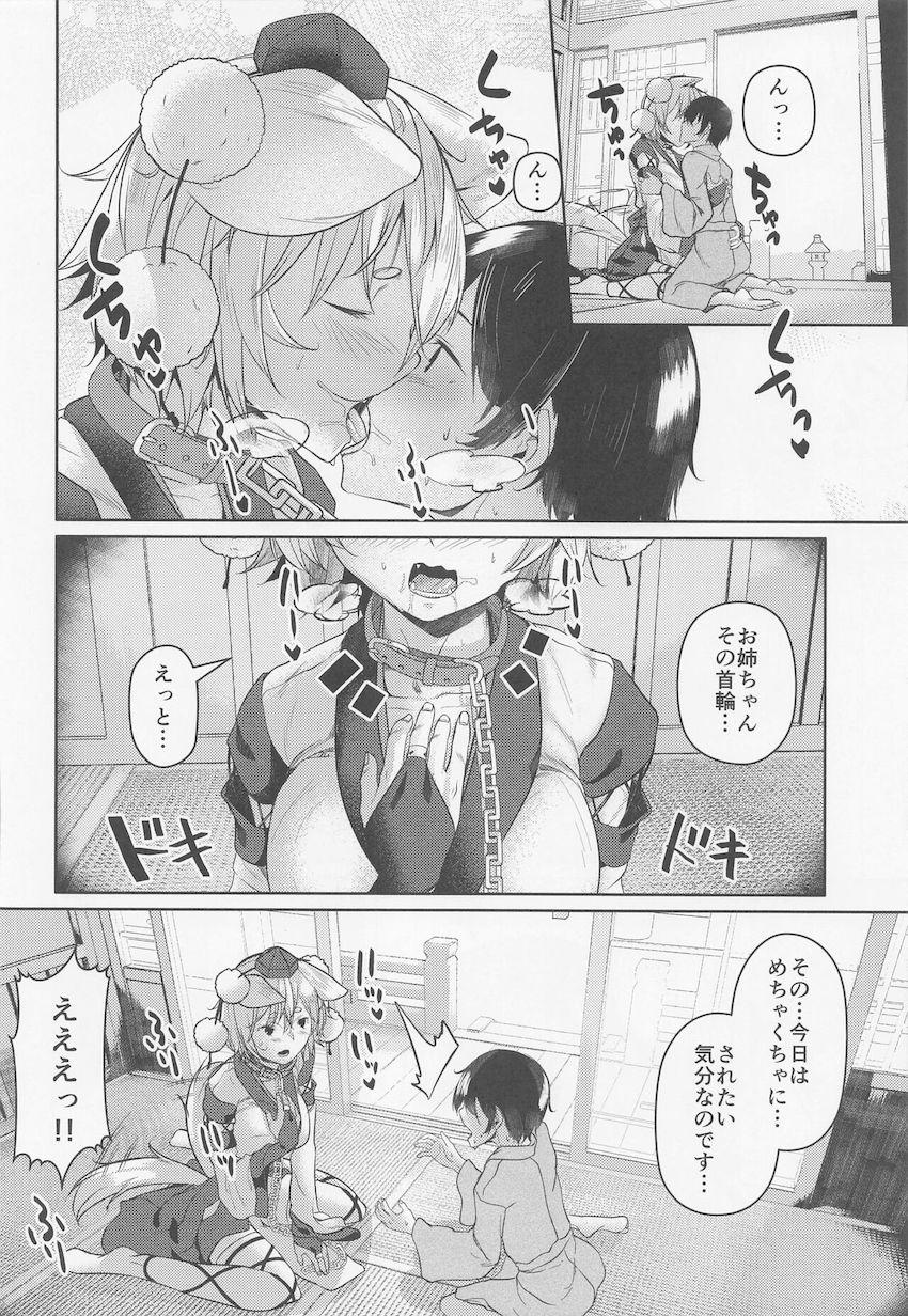 働き詰めの椛お姉ちゃんが休暇を取るというので一緒に温泉旅館へやってきたショタ。発情期を迎えたお姉ちゃんにお願いされ子作りセックスすることに！ <> 015