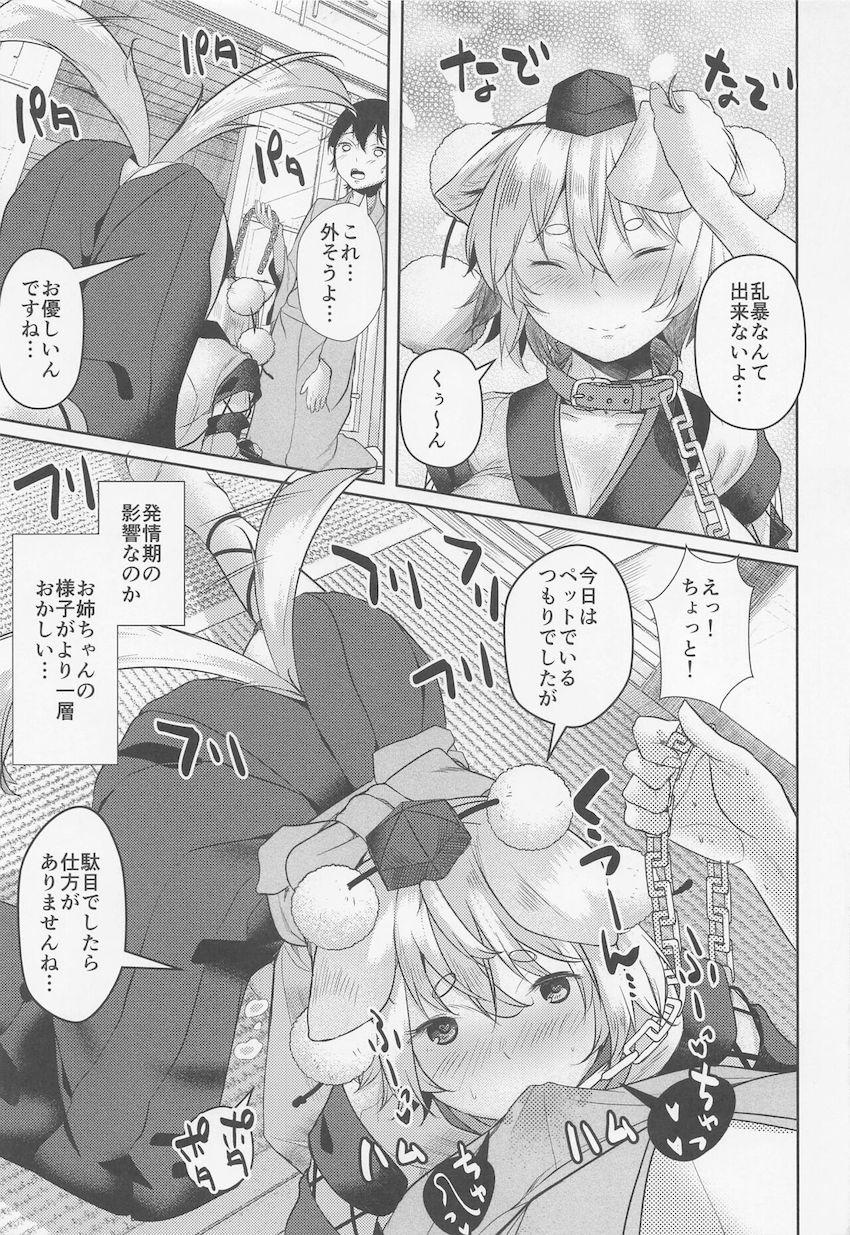 働き詰めの椛お姉ちゃんが休暇を取るというので一緒に温泉旅館へやってきたショタ。発情期を迎えたお姉ちゃんにお願いされ子作りセックスすることに！ <> 016