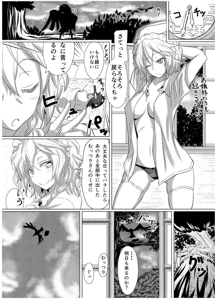 【100p超え総集編】痴女咲夜の逆レイプ責め・射命丸文の誘惑中出しセックス・泥酔妖夢ちゃん・露天風呂でファラックス・ジオラの乳マンコ・バレー部の教え子たちと盗撮ハメ撮りックス【東方・グラブル・ガルパン】 <> 027