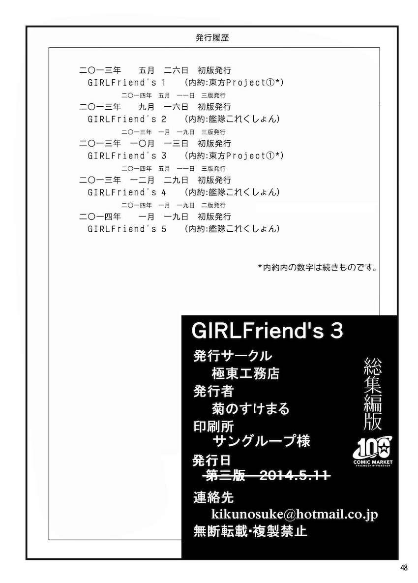 【100p超え総集編】痴女咲夜の逆レイプ責め・射命丸文の誘惑中出しセックス・泥酔妖夢ちゃん・露天風呂でファラックス・ジオラの乳マンコ・バレー部の教え子たちと盗撮ハメ撮りックス【東方・グラブル・ガルパン】 <> 049