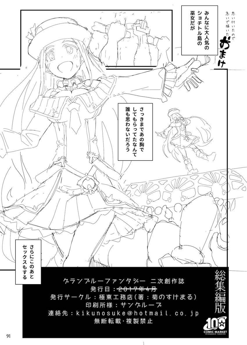 【100p超え総集編】痴女咲夜の逆レイプ責め・射命丸文の誘惑中出しセックス・泥酔妖夢ちゃん・露天風呂でファラックス・ジオラの乳マンコ・バレー部の教え子たちと盗撮ハメ撮りックス【東方・グラブル・ガルパン】 <> 092