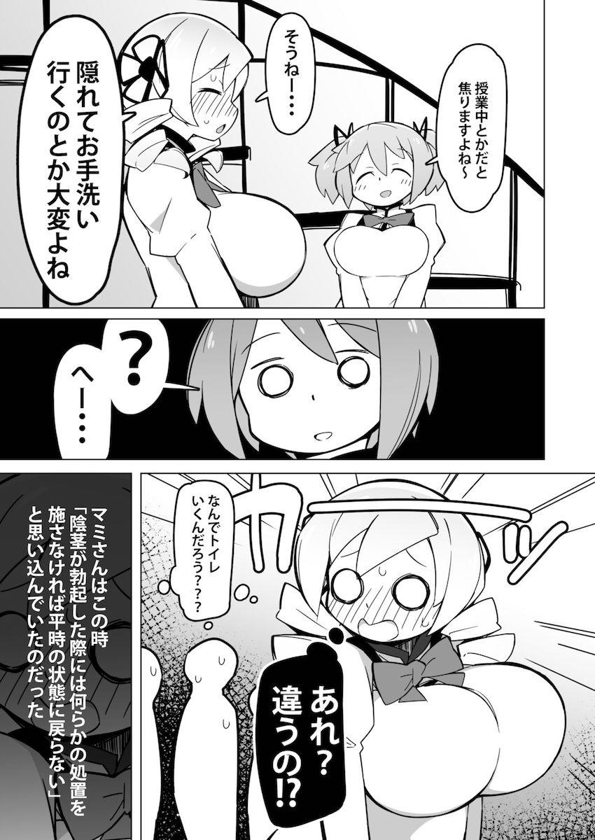 発情ふたなり魔法少女たちのオナホにされちゃうマミさん <> 003