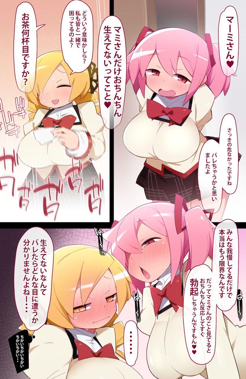 発情ふたなり魔法少女たちのオナホにされちゃうマミさん <> 004