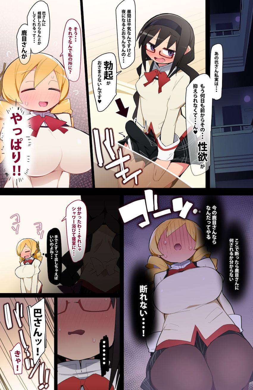 発情ふたなり魔法少女たちのオナホにされちゃうマミさん <> 011