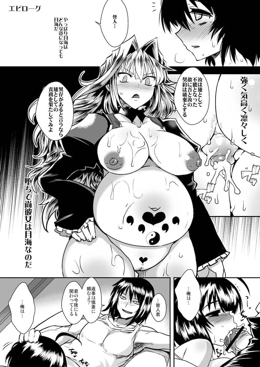 堕月淫海4 <> 027