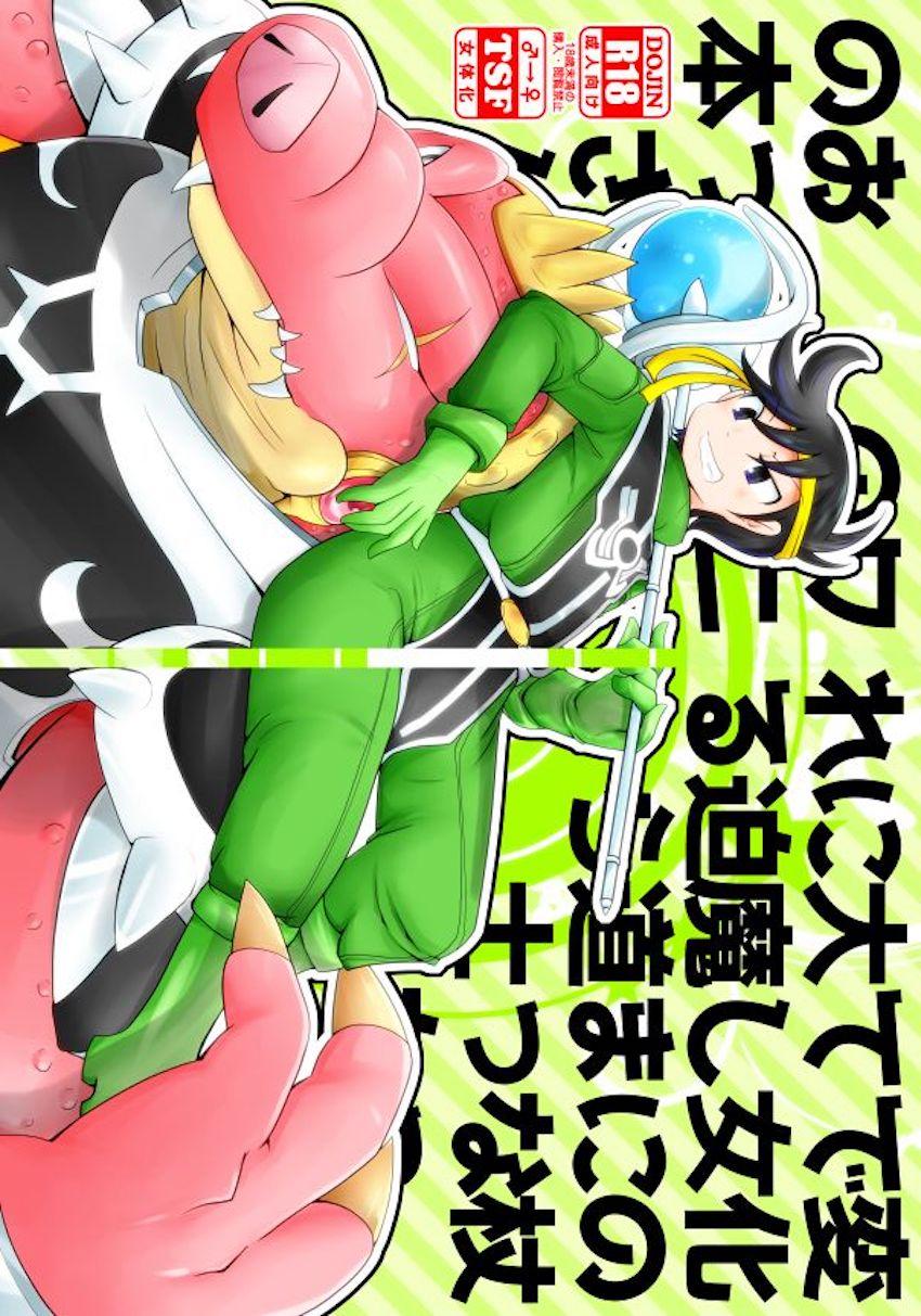女体化ポップがクロコダインと中出し処女交尾！ <> 1