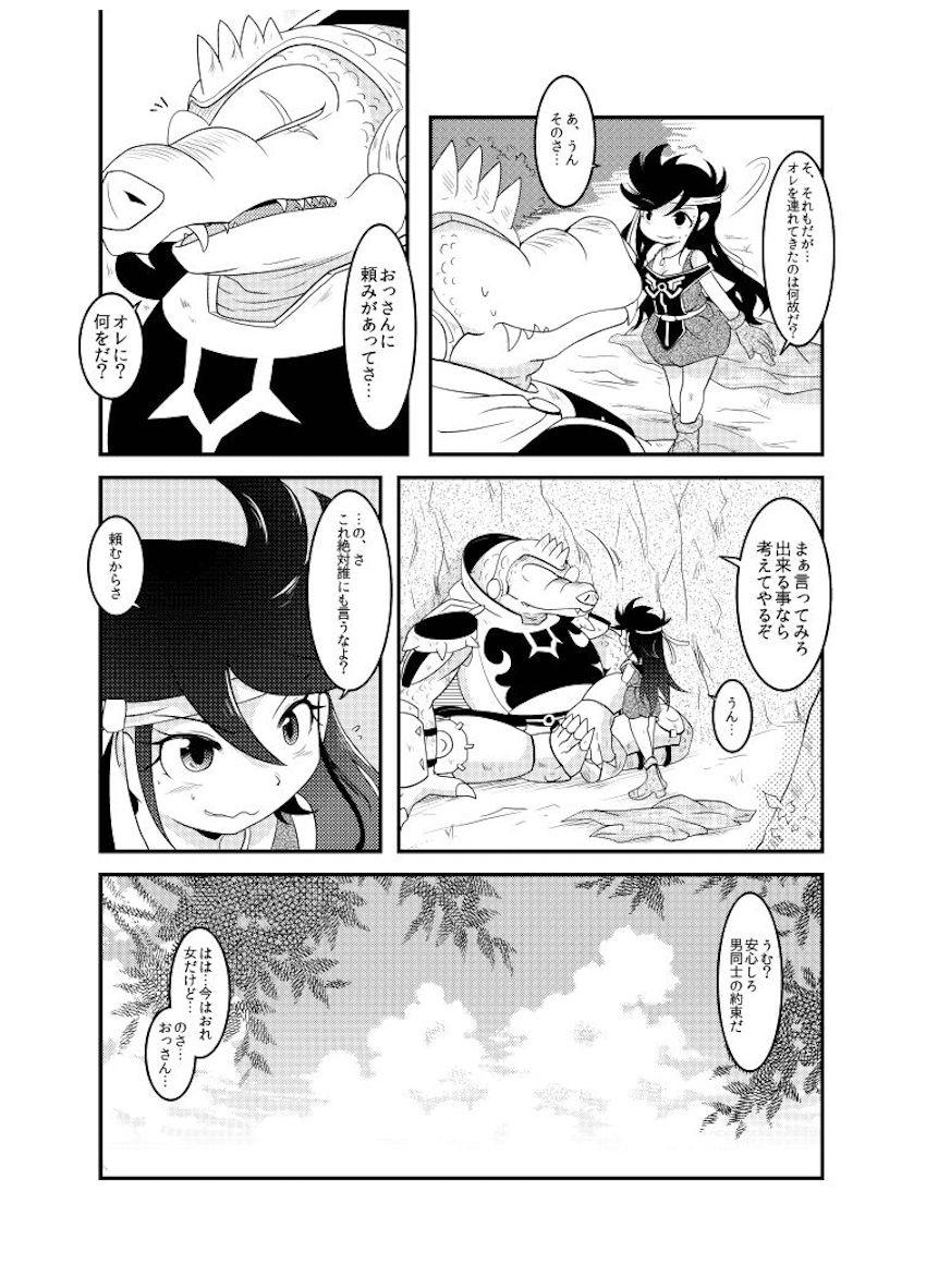 女体化ポップがクロコダインと中出し処女交尾！ <> 009