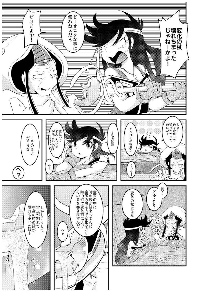 女体化ポップがクロコダインと中出し処女交尾！ <> 015