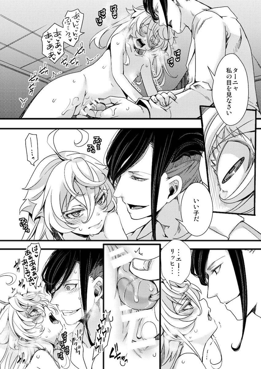 ローターが気持ち良すぎてトロ顔さらすターニャがレルゲンとラブラブ中出しセックス <> 010