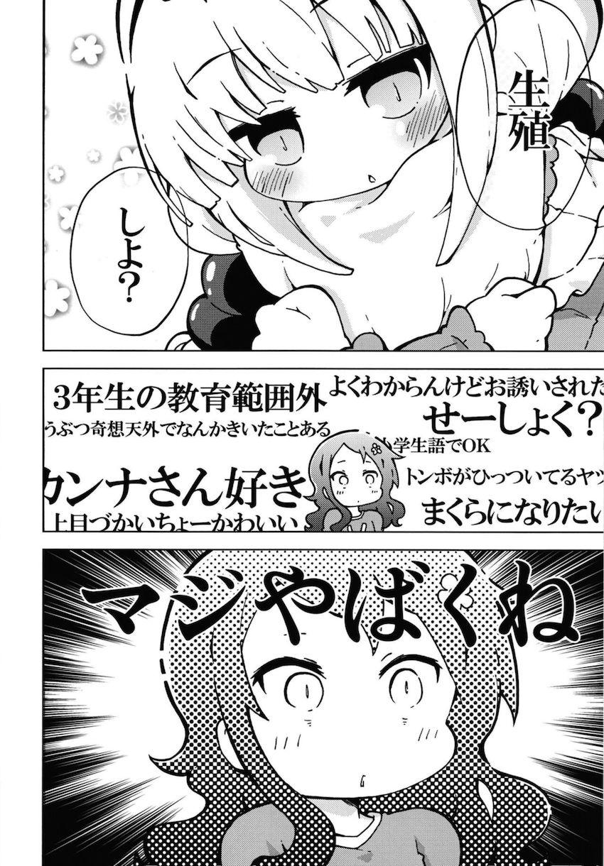 双頭ディルドや電マを使った百合エッチでお漏らししまくるカンナと才川！ <> 004