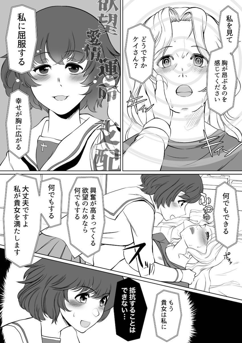優花里の催眠えっちで頭に快楽を刻み込まれちゃったケイが言いなりレズペットとしてイカされまくる！ <> 006
