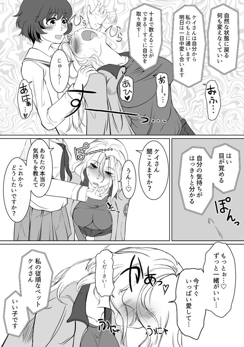 優花里の催眠えっちで頭に快楽を刻み込まれちゃったケイが言いなりレズペットとしてイカされまくる！ <> 012