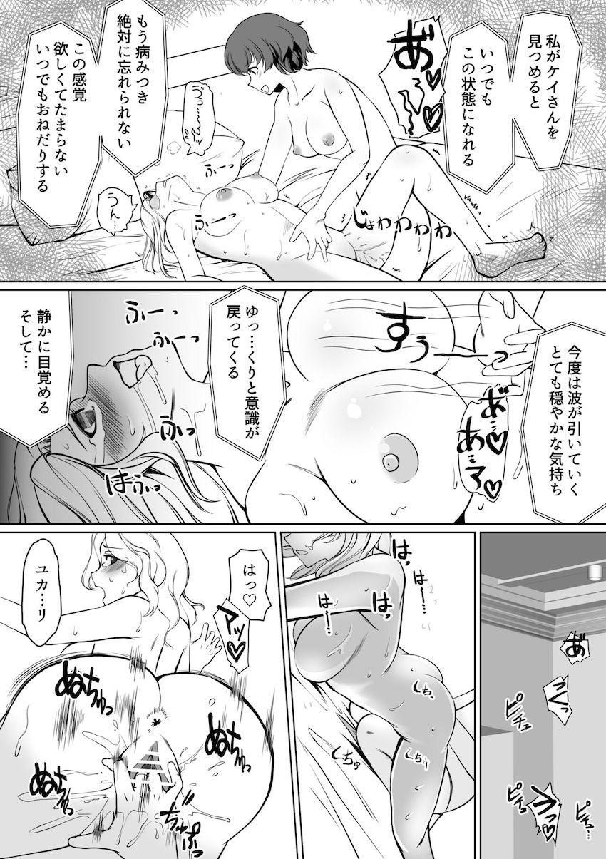 優花里の催眠えっちで頭に快楽を刻み込まれちゃったケイが言いなりレズペットとしてイカされまくる！ <> 029