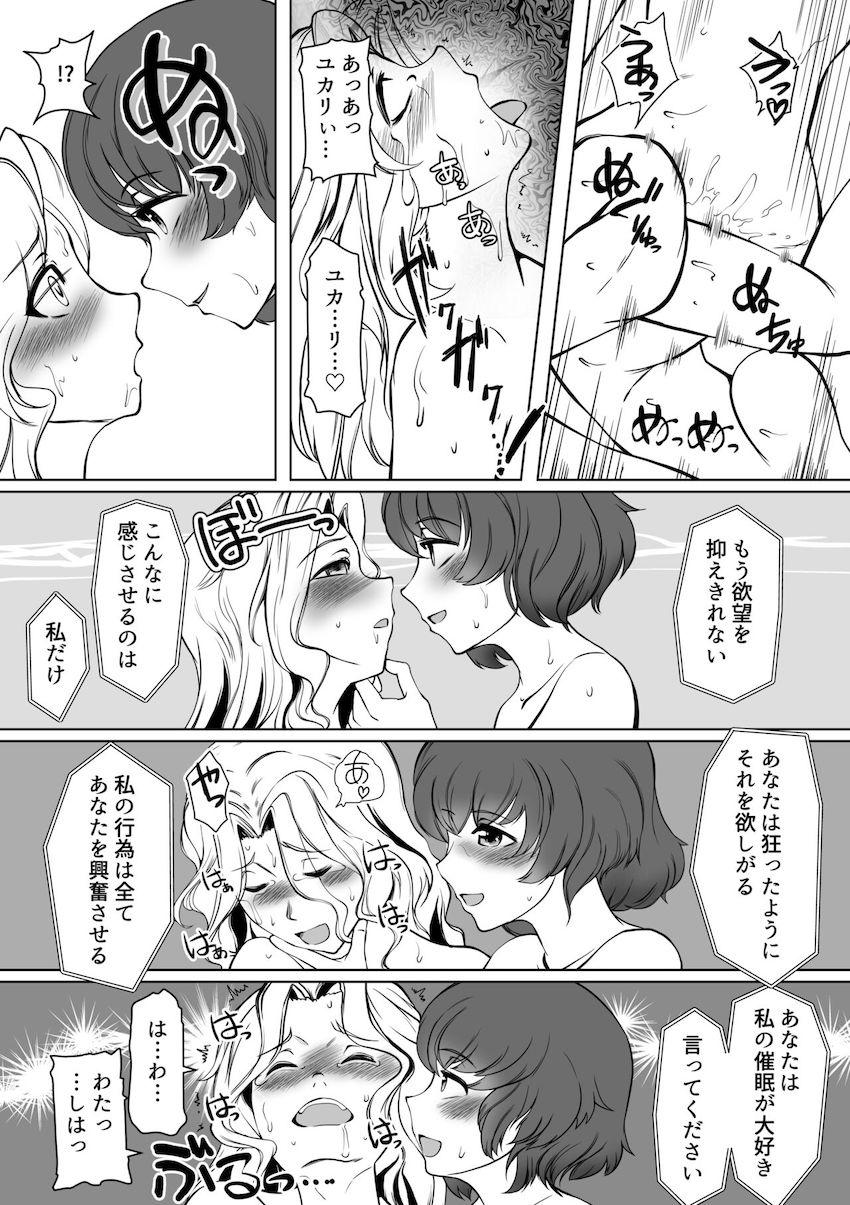 優花里の催眠えっちで頭に快楽を刻み込まれちゃったケイが言いなりレズペットとしてイカされまくる！ <> 034