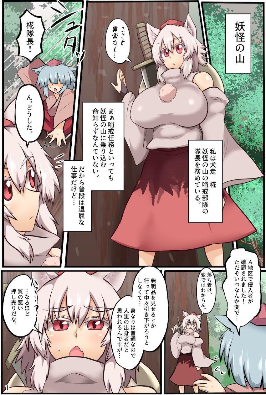 妖怪の山にやってきたひとりの男に催眠アイテムを使われた天狗少女達が好き放題パコられちゃう！ <> 002