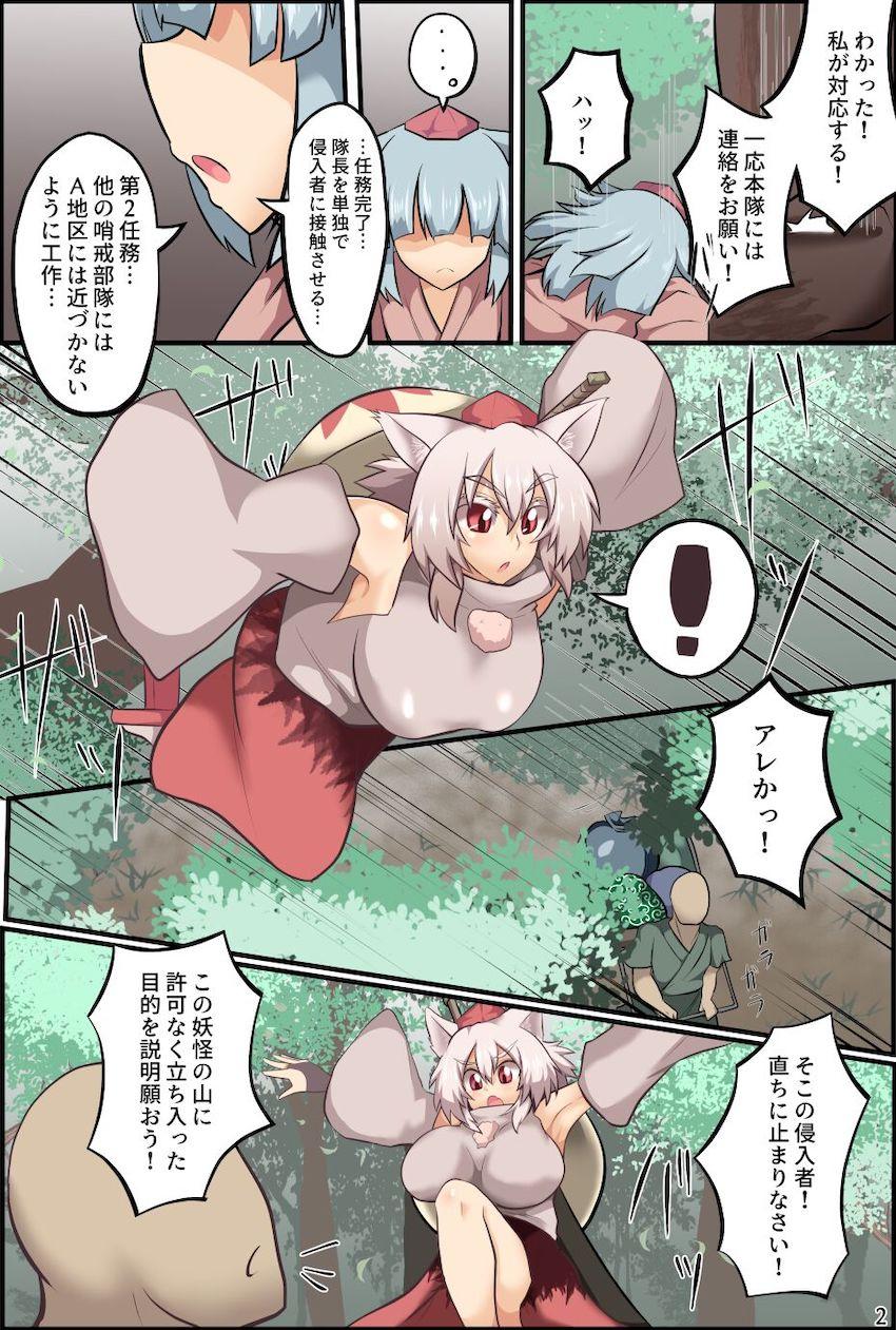 妖怪の山にやってきたひとりの男に催眠アイテムを使われた天狗少女達が好き放題パコられちゃう！ <> 003