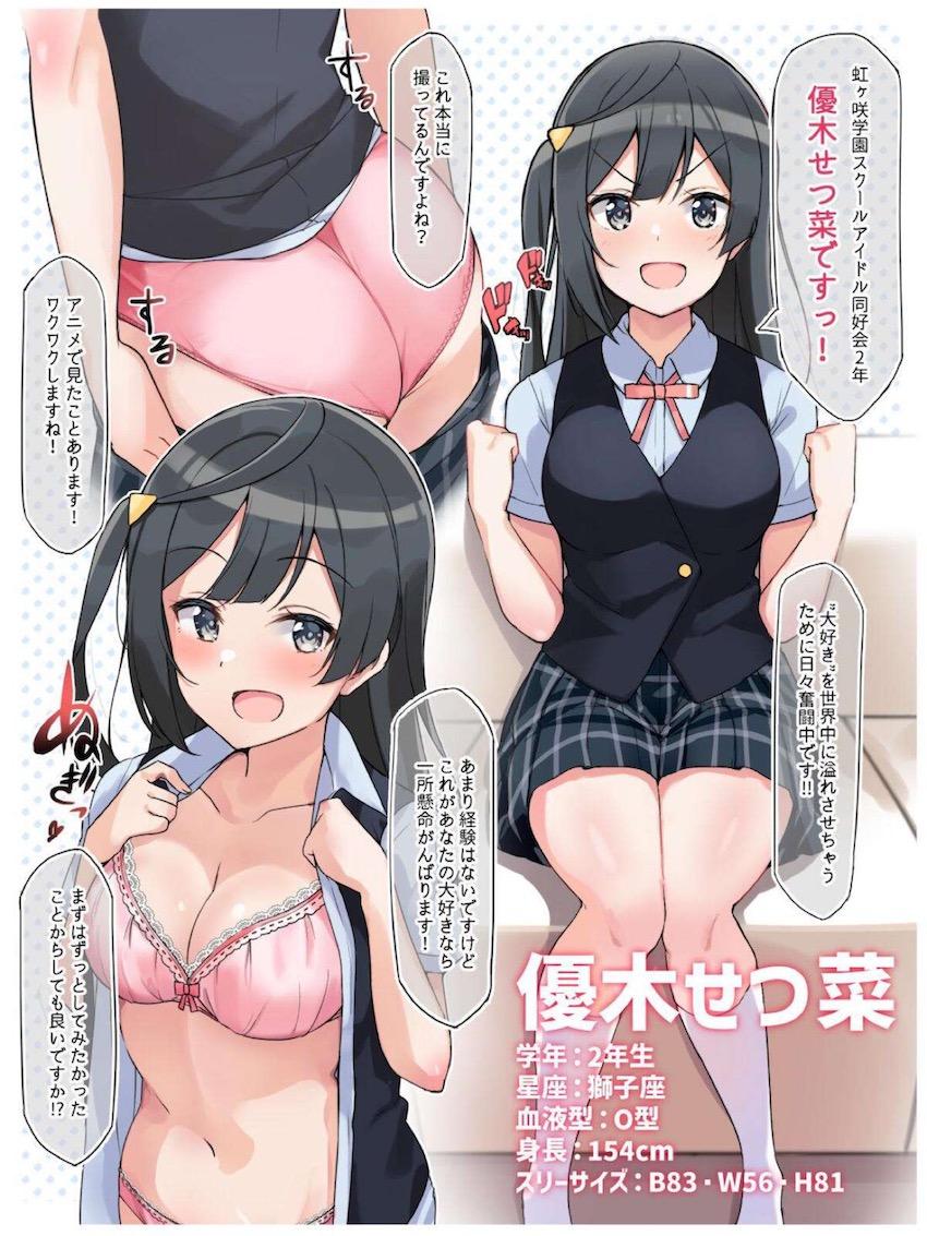 セックスに興味津々な優木せつ菜ちゃんがカメラをまわしながら中出し処女セックス！ <> 1