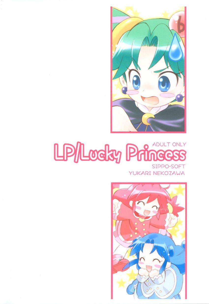 LP/Lucky Princess <> 017
