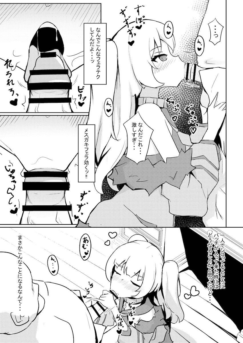 メスガキバッチちゃんの凄テクフェラで早漏射精しちゃう中年指揮官！母性溢れるロリマンコでザーメン搾られる！ <> 004