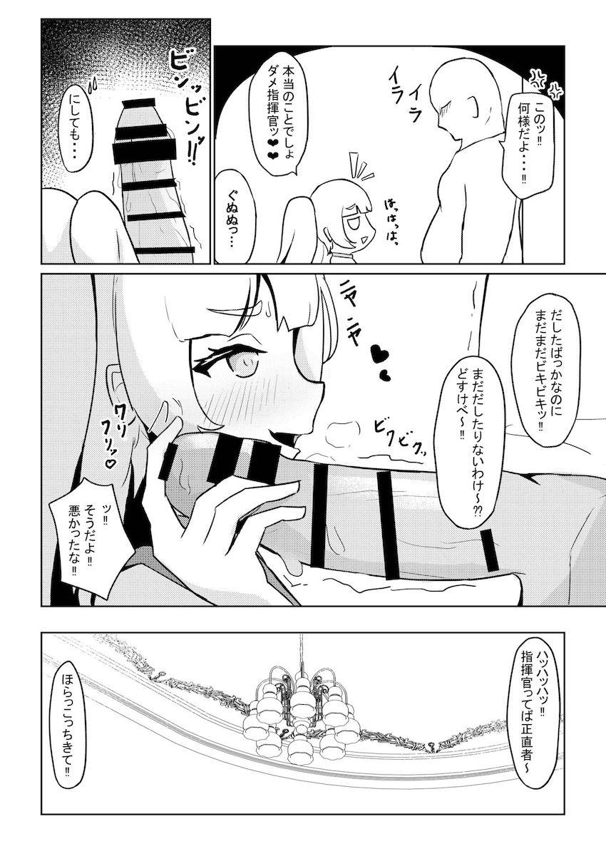 メスガキバッチちゃんの凄テクフェラで早漏射精しちゃう中年指揮官！母性溢れるロリマンコでザーメン搾られる！ <> 007