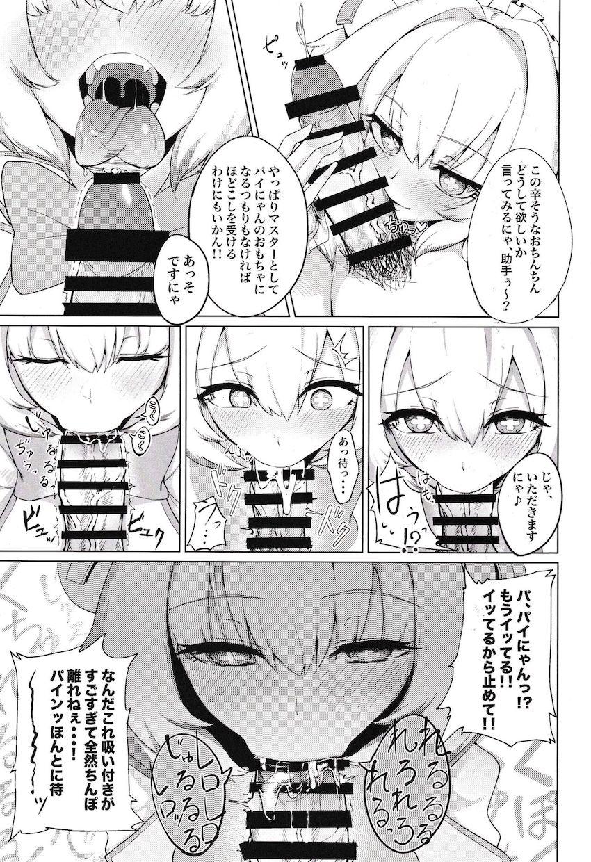 生意気メスガキパイにゃんに凄テクフェラであっさり即負け早漏射精しちゃう助手！射精しても止まらない追撃フェラでクソ雑魚ザーメン搾り尽くされた助手だったがお薬の力を使って反撃に出る！ <> 006