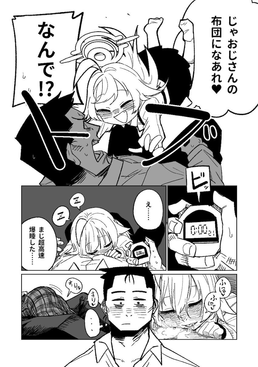 オナニーしてたホシノをお仕置きスパンキングファック！ <> 002