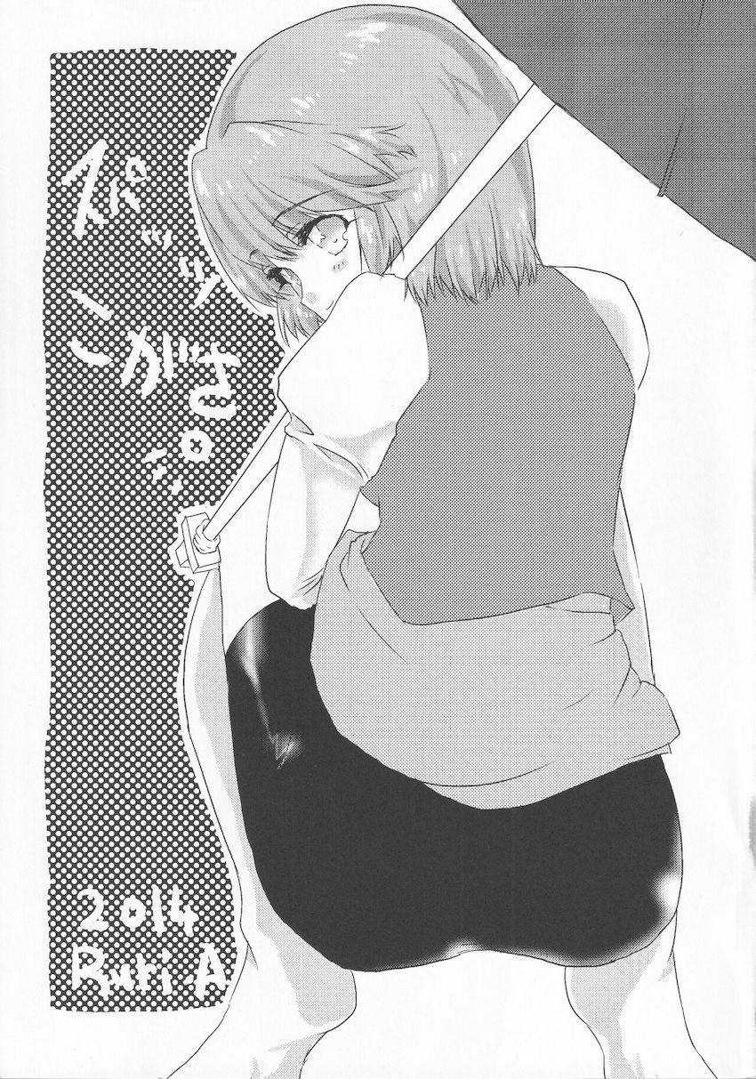 【合同誌】黒スパッツ×多々良小傘 <> 004