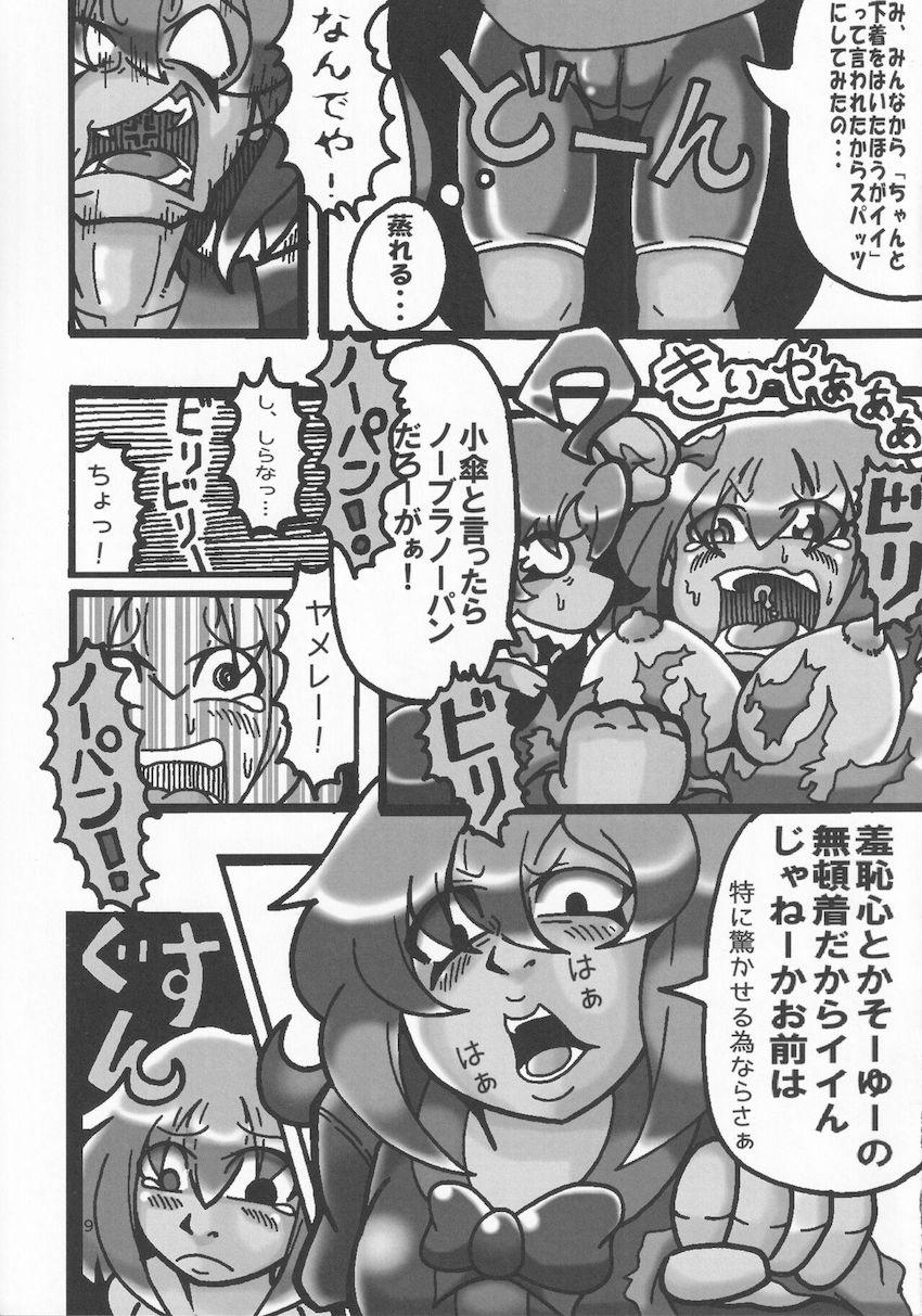 【合同誌】黒スパッツ×多々良小傘 <> 008
