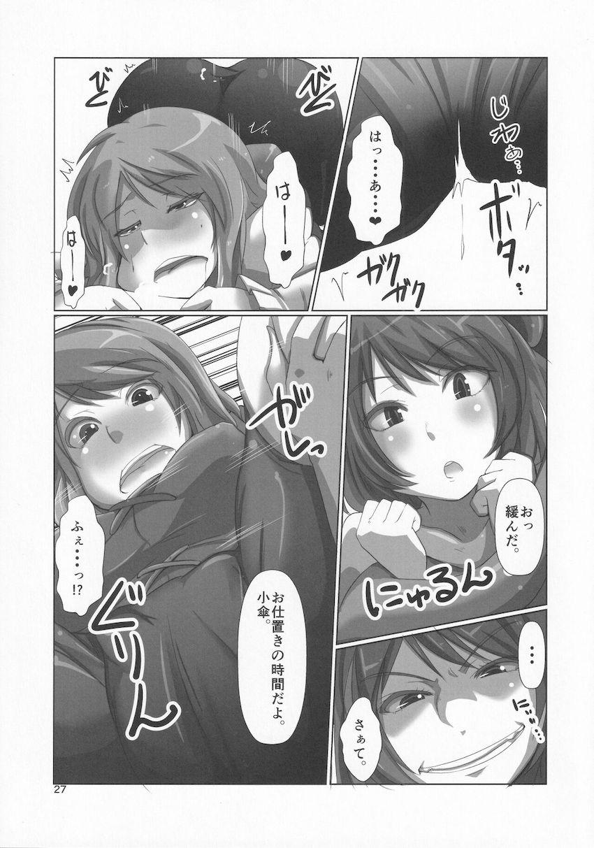 【合同誌】黒スパッツ×多々良小傘 <> 026