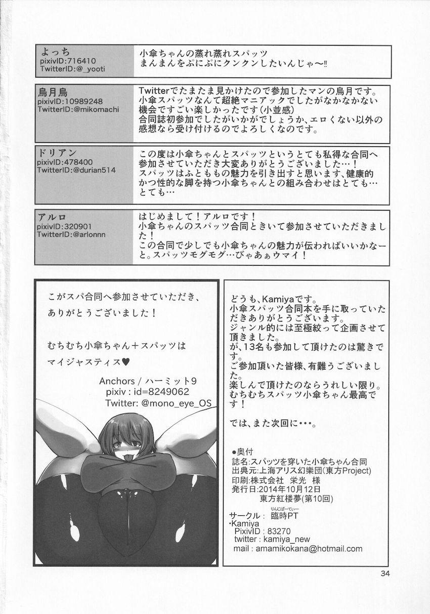 【合同誌】黒スパッツ×多々良小傘 <> 033