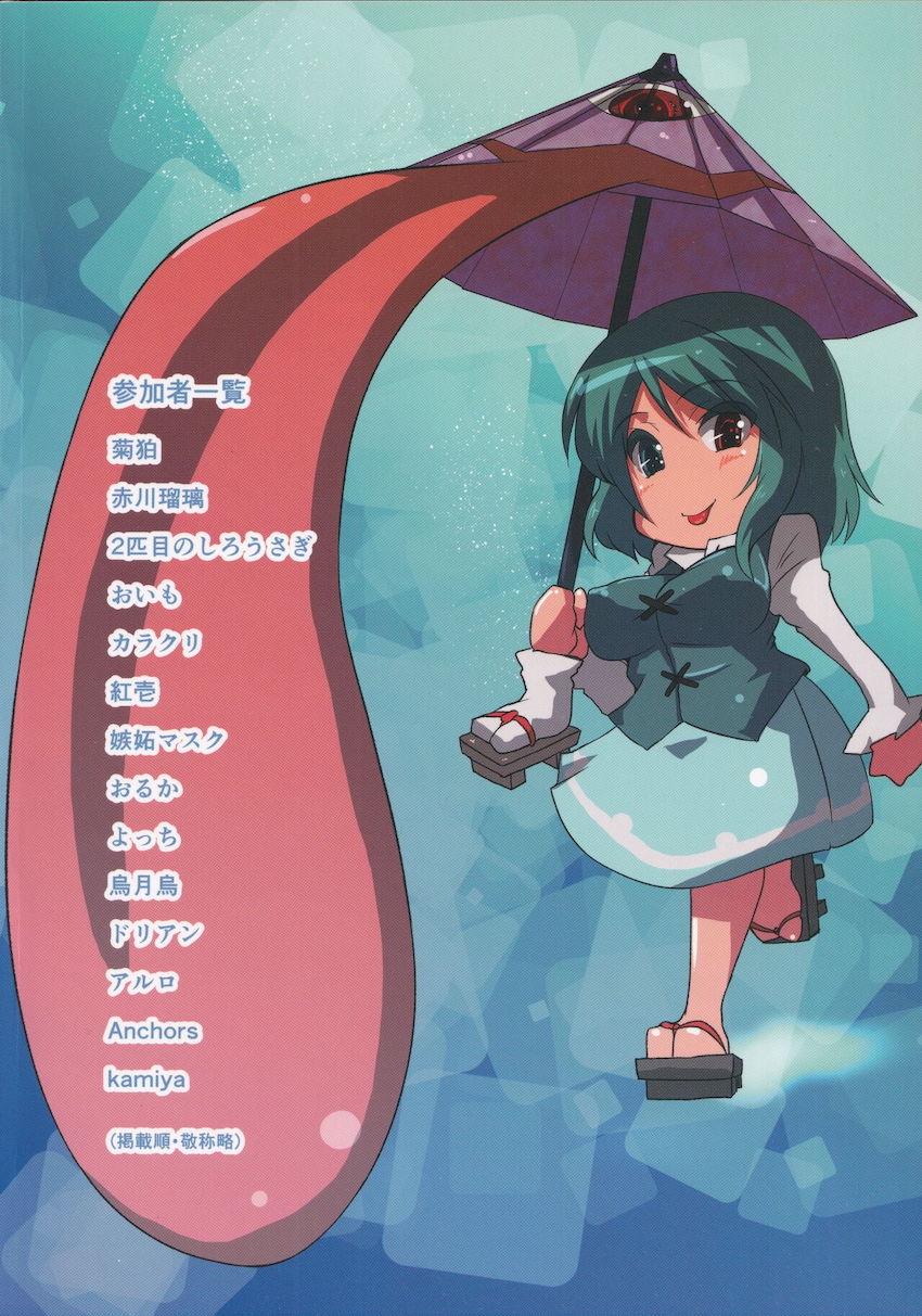 【合同誌】黒スパッツ×多々良小傘 <> 034