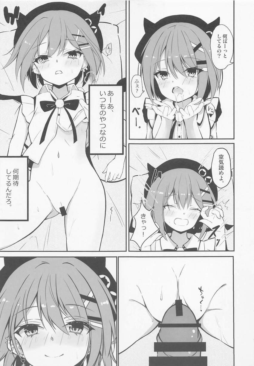 呼ばれたらすぐ来る都合の良いオナホ彼女常闇トワちゃん <> 006