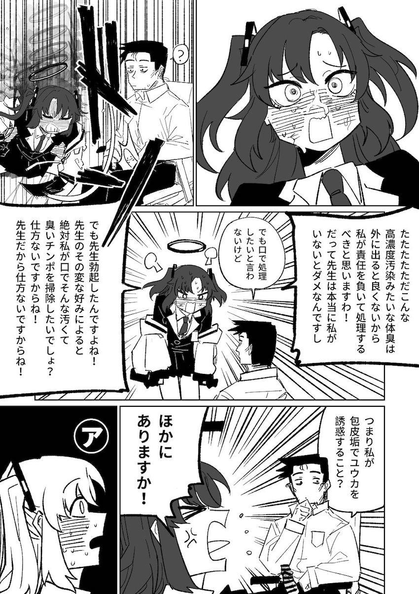 4日洗ってない先生の汚ちんぽを口とおまんこ使って丁寧にお掃除する早瀬ユウカ <> 005