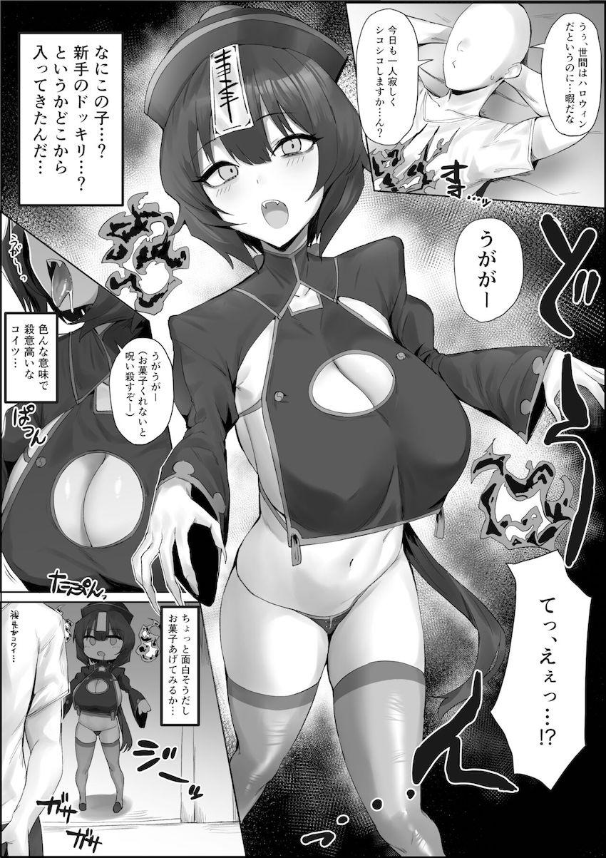 ムチムチロリ爆乳！ドスケベ淫乱キョンシーちゃんとハロウィンSEX！ひんやり気持ちいいおまんこにキャンディチンポをズボズボ挿入！ <> 1