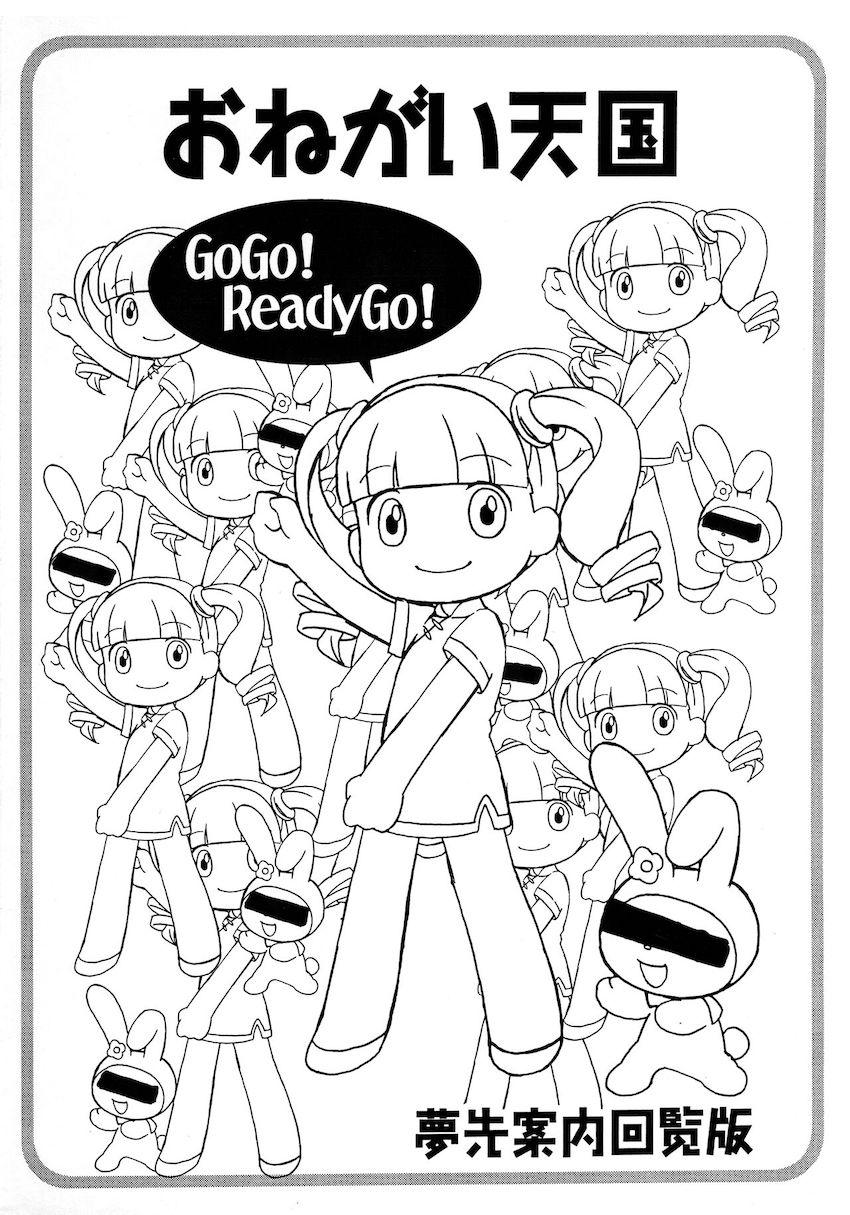 おねがい天国 <> 002