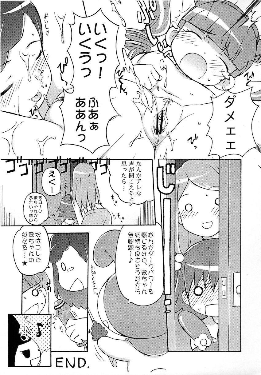 おねがい天国 <> 007