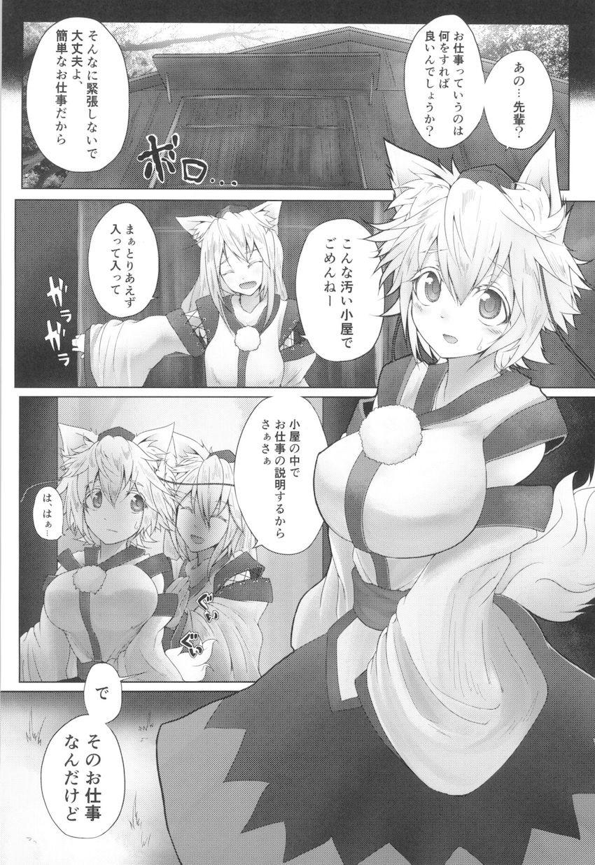 腹ボゴ獣姦凌辱される犬走椛 <> 003
