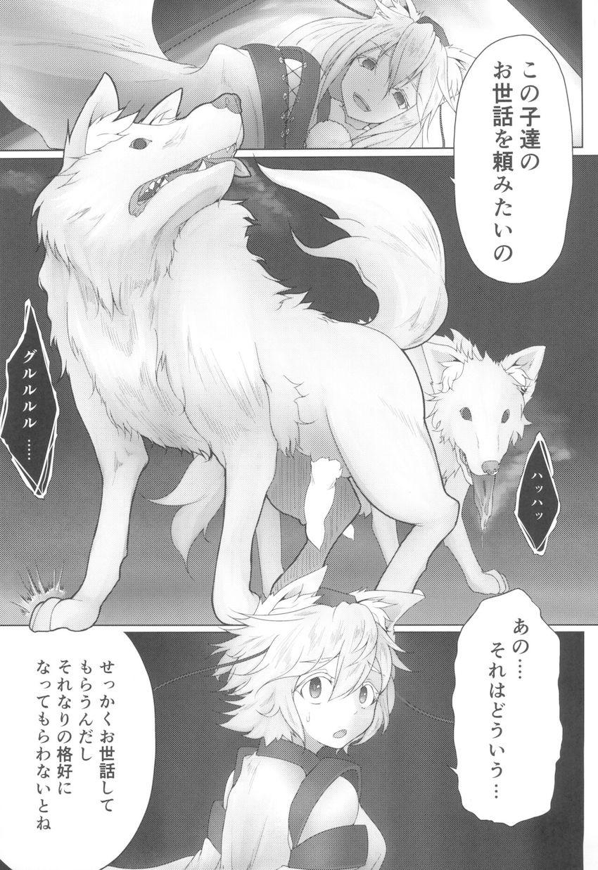 腹ボゴ獣姦凌辱される犬走椛 <> 004