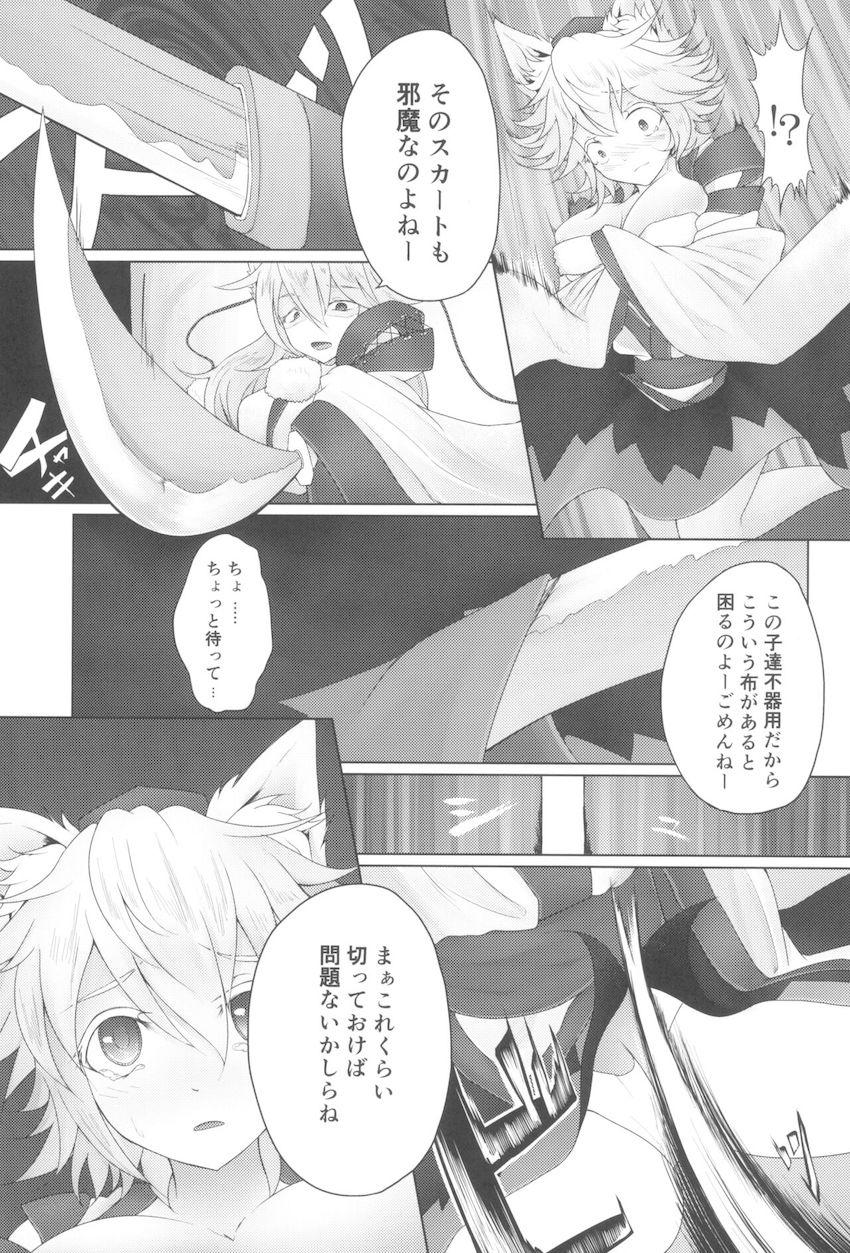 腹ボゴ獣姦凌辱される犬走椛 <> 006