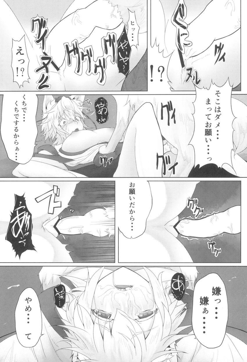 腹ボゴ獣姦凌辱される犬走椛 <> 012